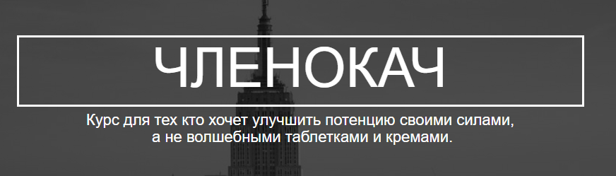 Членокач. Тренинг для мужчин - Сырых (2016)_0.png